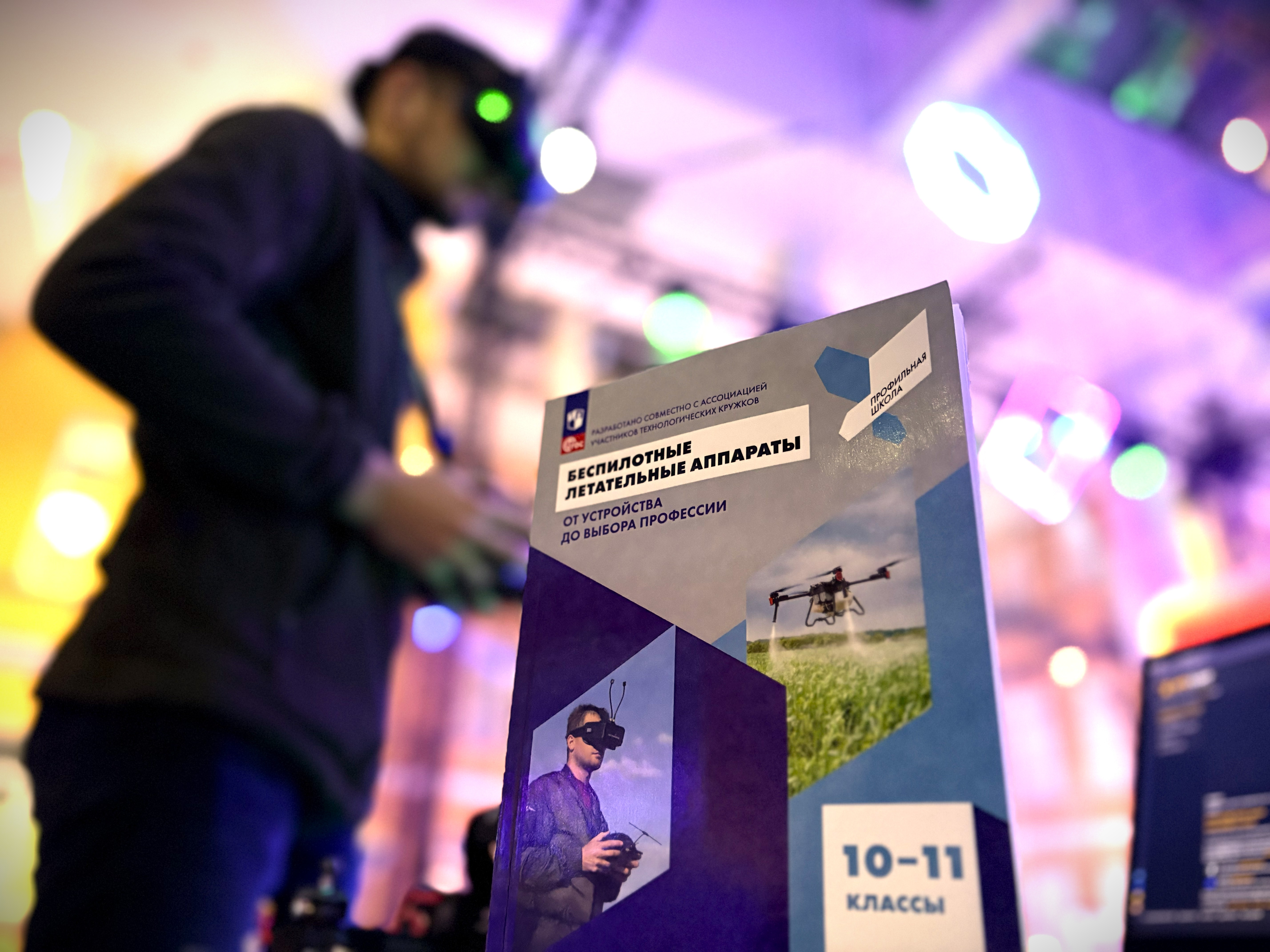 «Просвещение» и Кружковое движение НТИ выпустили первый учебник по беспилотникам для 10–11 классов